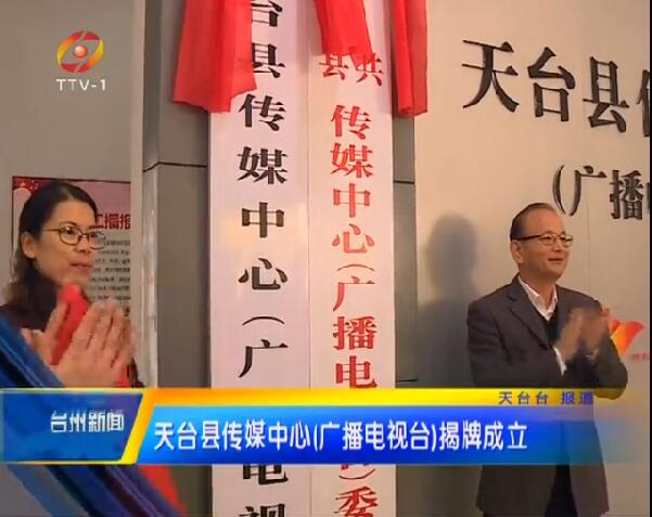 台州市天台县广播电视台采购“中央厨房”融媒体设备