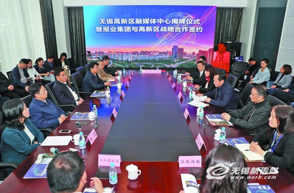 无锡首家区级融媒体中心挂牌成立