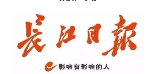 长江日报校招开启