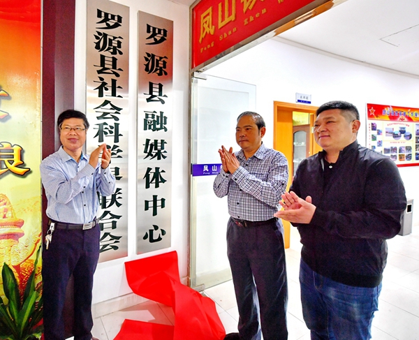 福建省福州市罗源县融媒体中心正式挂牌成立
