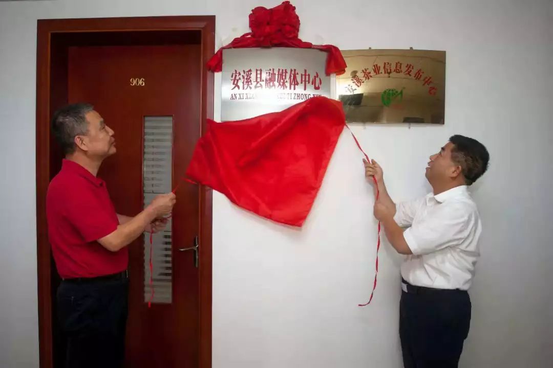 福建省泉州市安溪县融媒体中心挂牌成立