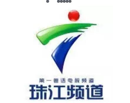 广东广播电视台珠江频道招聘新媒体编辑