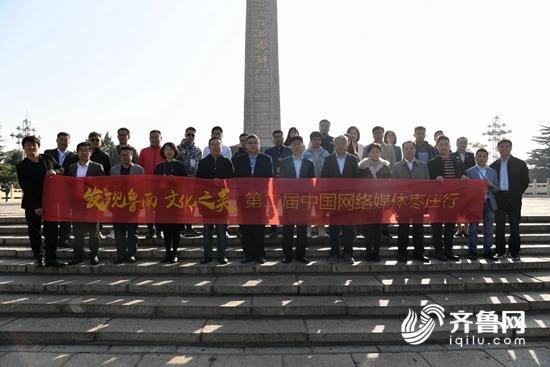 观媒应邀参加第二届全国网络媒体枣庄行
