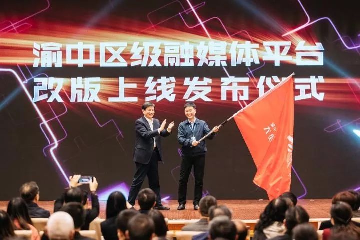渝中区级融媒体平台正式改版上线
