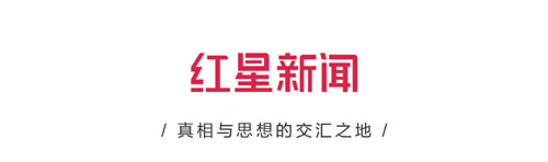 成都商报高调官宣：红星新闻App升级上线