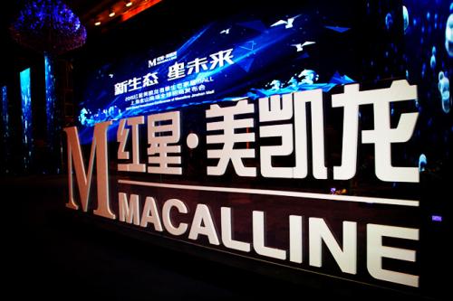 观媒总裁薛陈子会见红星美凯龙集团总裁王伟