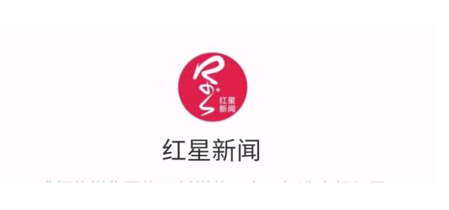 红星新闻招聘财经高级记者、财经记者