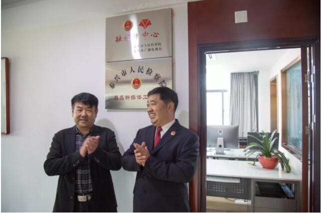 泰兴市广播电视台与检察院融媒体中心揭牌成立