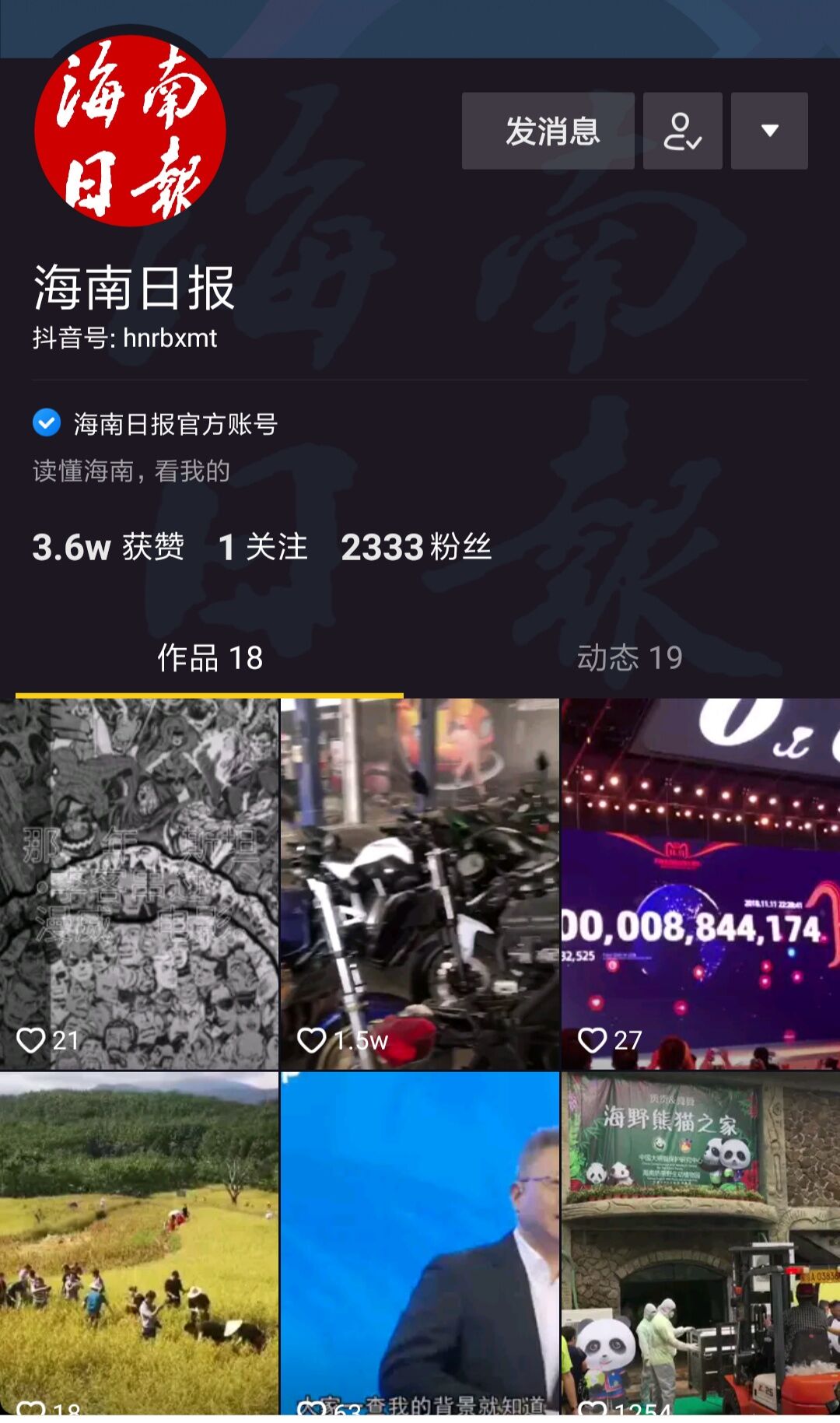 官抖上线十天收获首个“百万+”，《海南日报》有哪些秘诀？