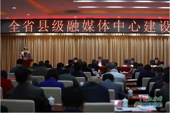 江西省县级融媒体中心建设现场推进会在分宜县召开