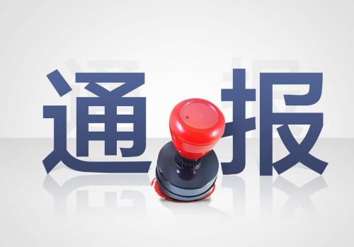 河北出版传媒集团董事长张军良自动投案接受监察调查