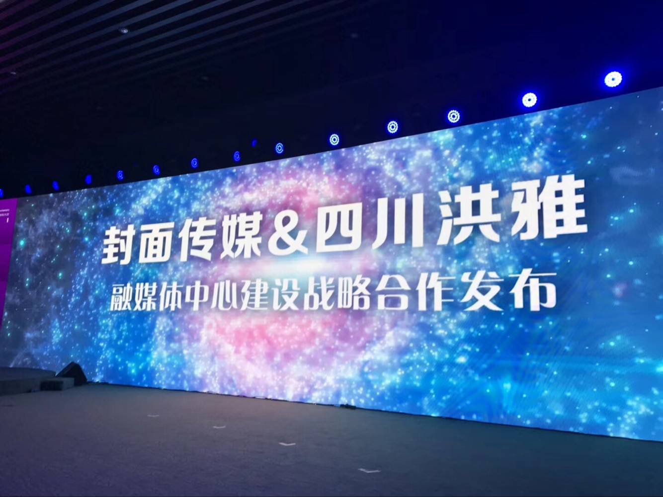 封面传媒与洪雅战略合作：共建融媒体中心 