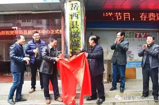 安徽省岳西县融媒体中心挂牌