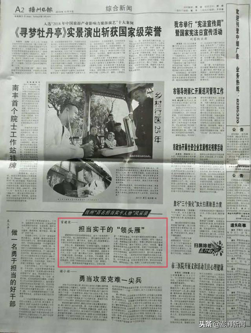 《抚州日报》闹乌龙，总编辑应承担责任