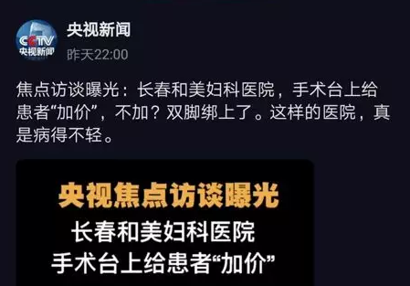 央视官方抖音号播出《焦点访谈》