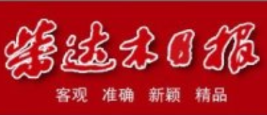 “广播电视新闻协作与融媒体发展” 主题论坛在青海举行