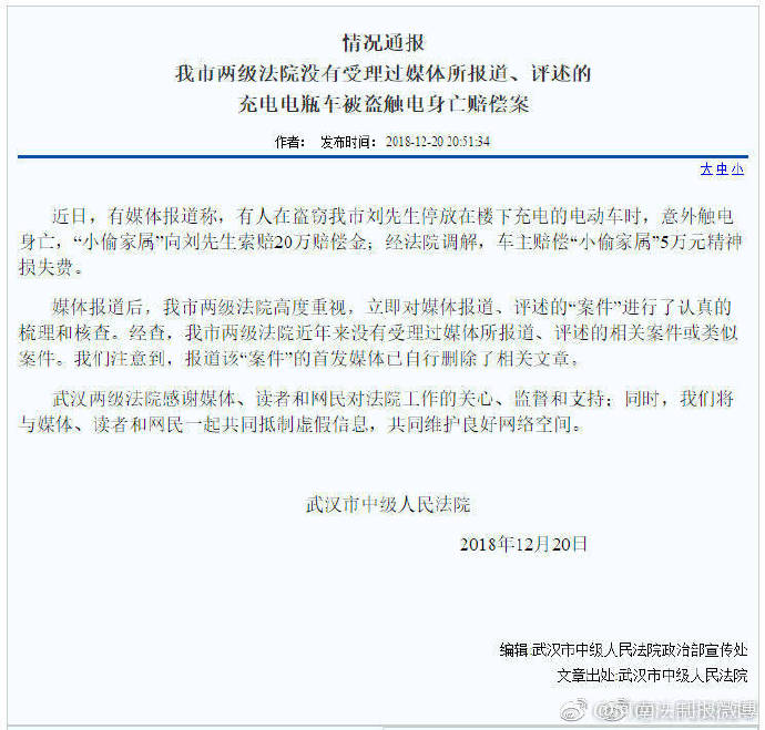 小偷偷电瓶车被电死获赔5万被证实为是假新闻