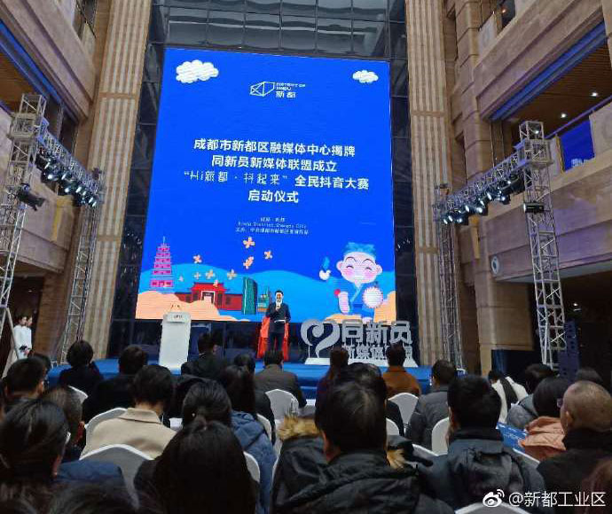 成都市新都区融媒体中心揭牌 