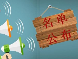 117名媒体人获2018年国务院特殊津贴（名单）