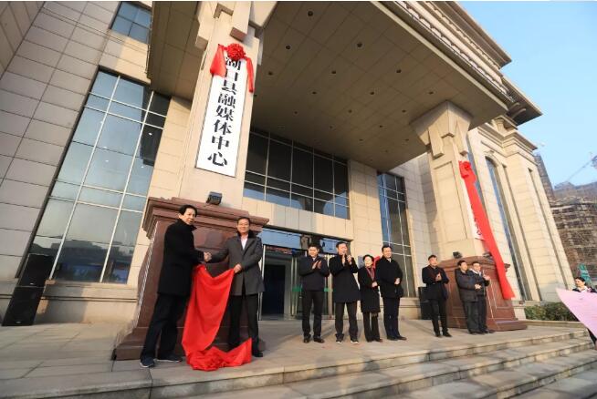 “赣鄱云”湖口县融媒体中心挂牌成立 品质东乡App上线