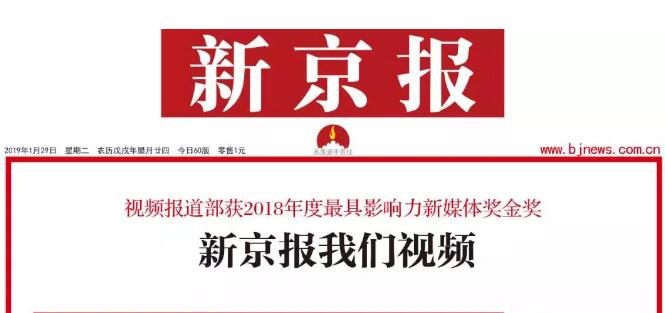 新京报我们视频年点击量530亿+ 最新招聘岗位来了！
