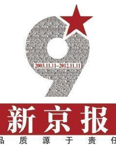 新京报智库频道上线 以数据加速智媒融合