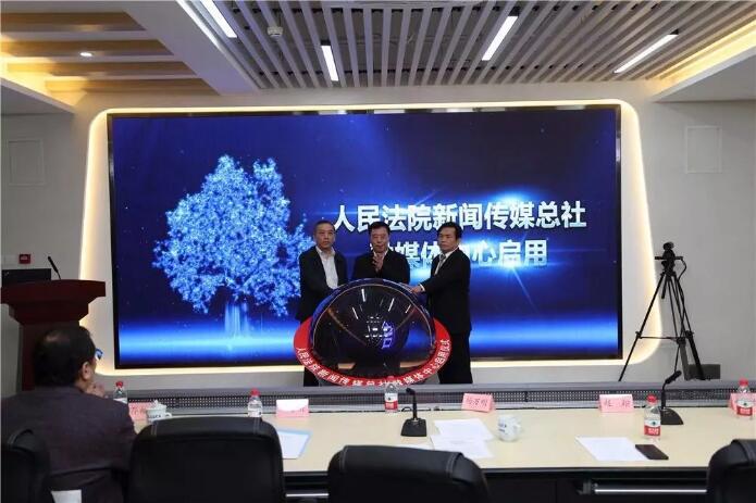 人民法院新闻传媒总社融媒体中心启用