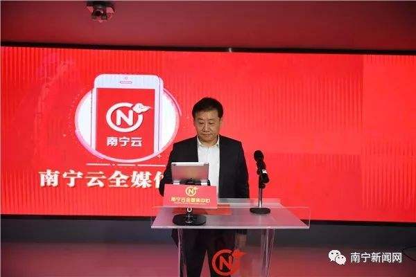 南宁日报社“南宁云”全媒体中心正式上线运营 