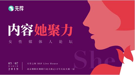 赵燕萍受邀出席“内容她聚力”女性媒体人论坛
