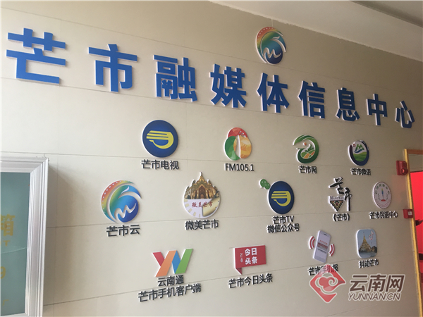 各州市县融媒负责人参观云报集团融媒示范点芒市融媒体中心