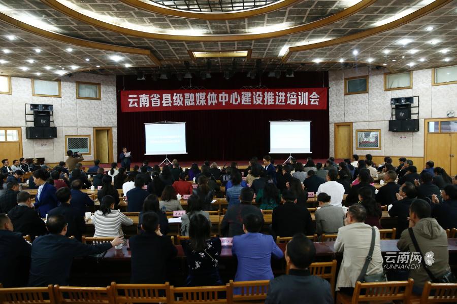 云南省县级融媒体中心建设推进培训会在云报集团进行
