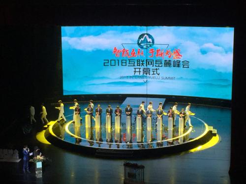 观媒CEO受邀出席2019岳麓互联网峰会