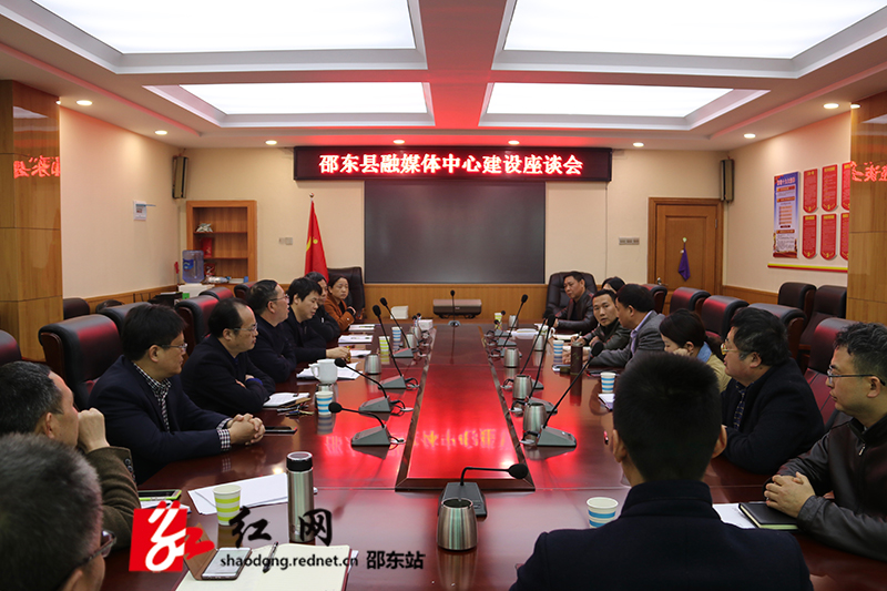 湖南邵东部署县级融媒体建设工作