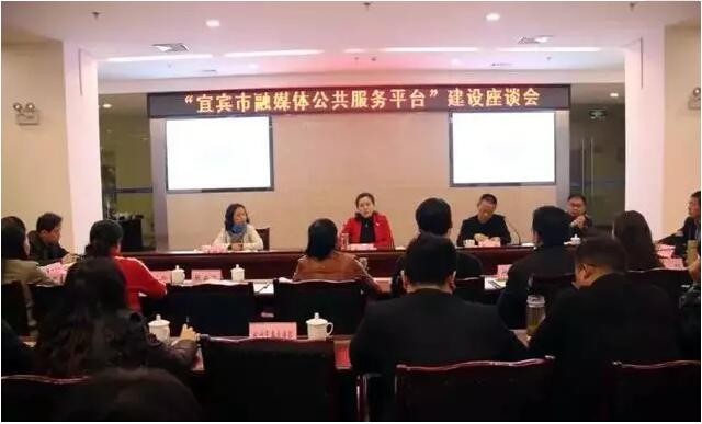 四川省宜宾市融媒体指挥调度平台正式启动