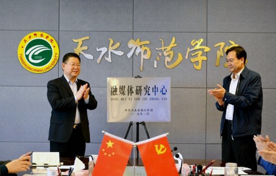 甘肃省首家高校融媒体研究中心揭牌成立