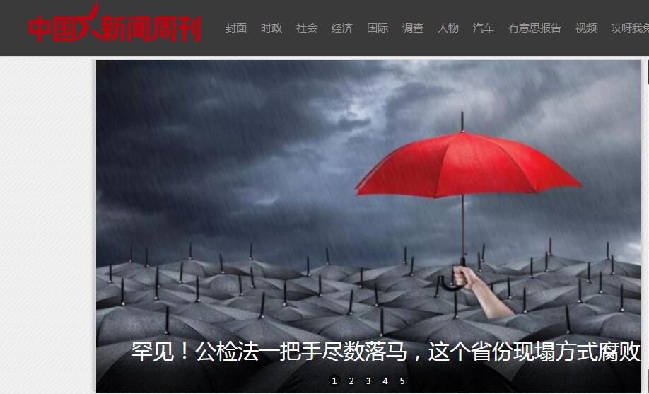 资深媒体人批评《中国新闻周刊》报道标题党不专业