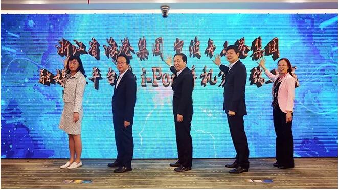 “天目云”落户浙江省海港集团、宁波舟山港集团