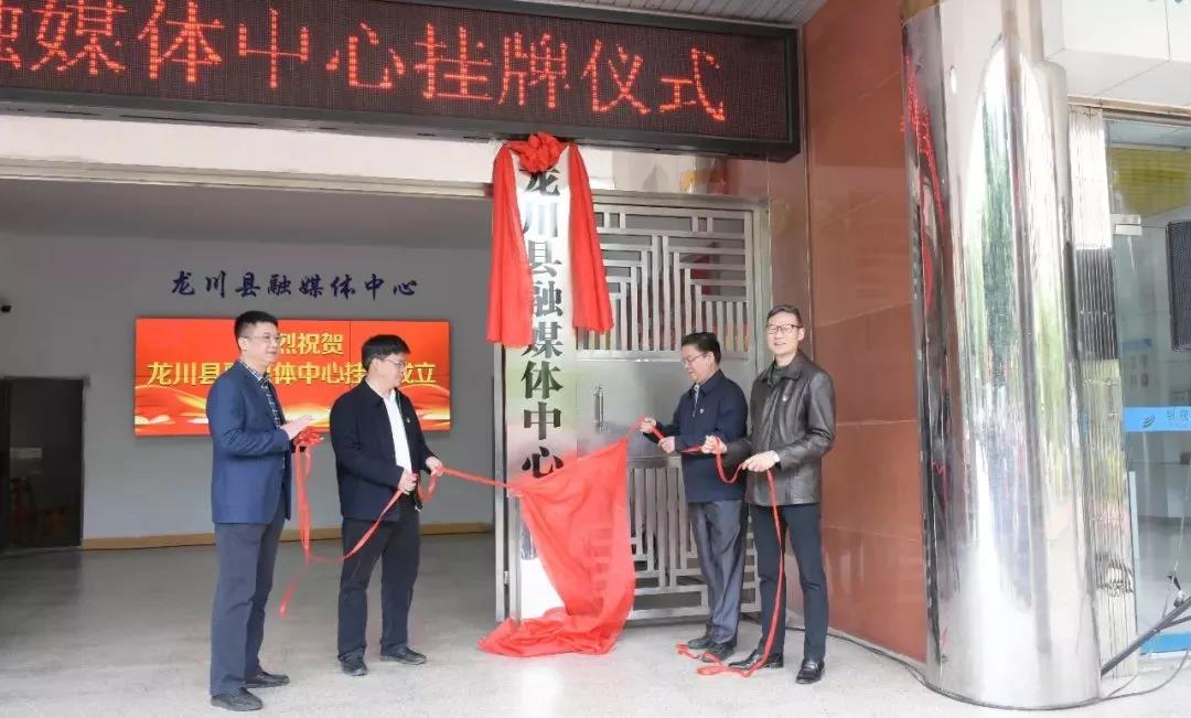 广东河源三家县级融媒体中心成立