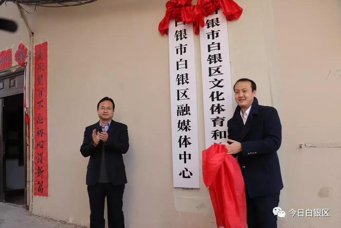 甘肃省白银各地融媒体中心相继挂牌成立