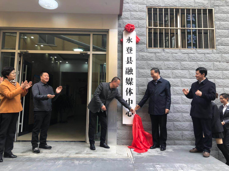 甘肃省永登县融媒体中心挂牌成立