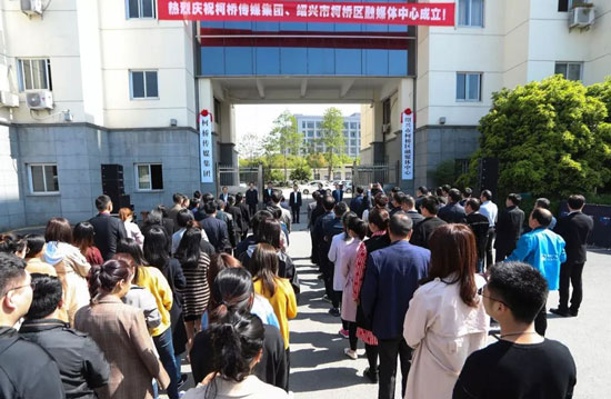绍兴市柯桥传媒集团、柯桥区融媒体中心揭牌成立