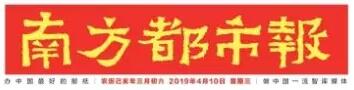 《南方都市报》改版：文体副刊大幅缩减 网眼版重回视野