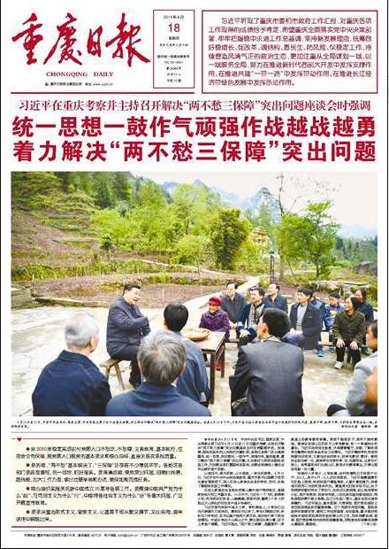 《重庆日报》8个整版报道总书记重庆考察