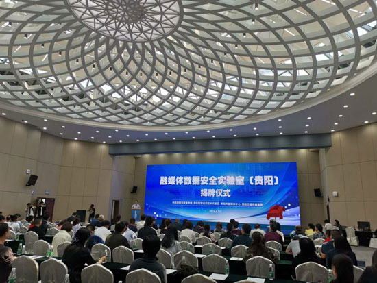 全国首个融媒体数据安全实验室在贵阳揭牌