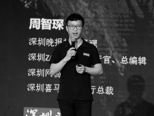 ZAKER总编辑周智琛：赢在新思维 胜在好创意