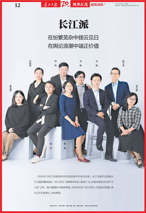 创刊70周年的《长江日报》推出媒体人写真集