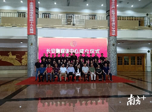 东莞长安镇长安融媒体中心挂牌成立