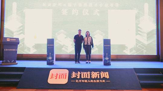 封面传媒与扬子晚报签约 将探索“技术输出”合作新样本