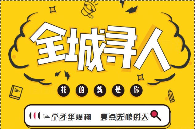 广昌县融媒体中心招聘