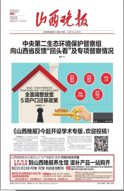 《山西晚报》开设学术专版专发论文